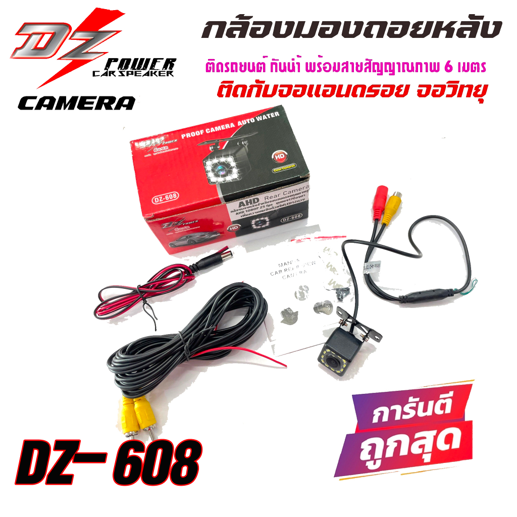 กล้องมองหลัง-dz-608-ahd-ระดับfull-hd-1080-p-x-1920p-ahd-1080-p-25fps-มุมมอง-170-องศา-เพิ่มความคมชัดไฟled-12ดวง