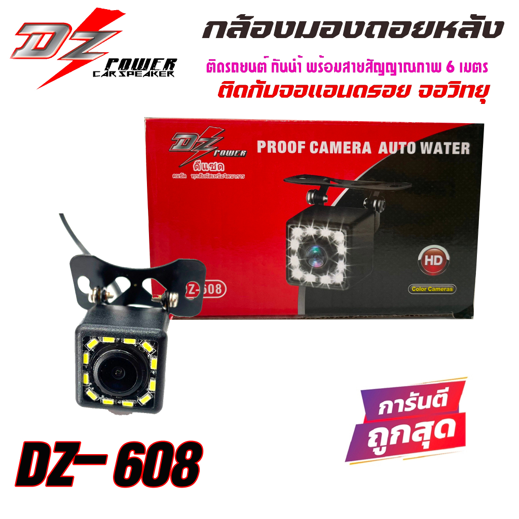 กล้องมองหลัง-dz-608-ahd-ระดับfull-hd-1080-p-x-1920p-ahd-1080-p-25fps-มุมมอง-170-องศา-เพิ่มความคมชัดไฟled-12ดวง