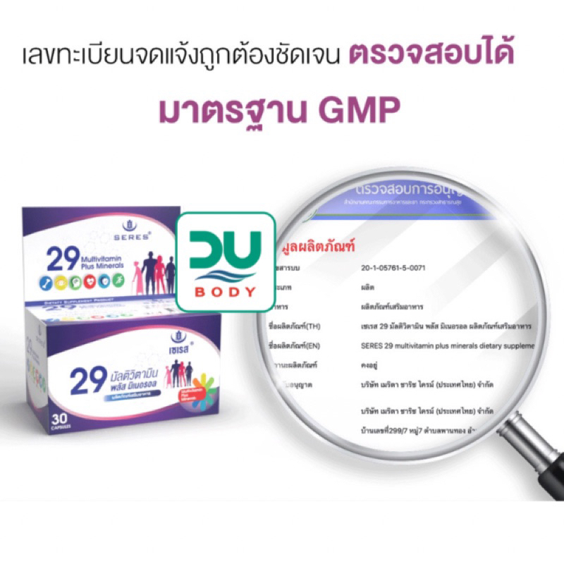 วันหมดอายุ-31-05-26-seres-29-active-เซเรส-วิตามินรวม-บำรุงร่างกาย-30-เม็ด