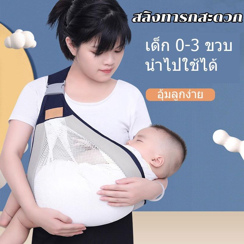 ราคาถูก-จัดส่งที่รวดเร็ว-สลิงทารกสะดวกสำ-หรับทารกและเด็กเล็กที่จะออกไป-เบา-และง่าย-ออกไปอุ้มทารกได้อย่างง่ายดาย