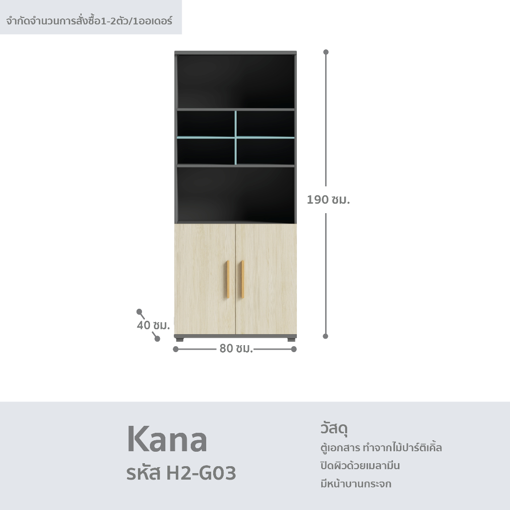 fancyhouse-ตู้สำนักงาน-ตู้เก็บเอกสาร-ไม้ปาร์ติเคิล-รุ่น-kana