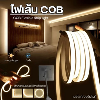 ไฟเส้นLED ไฟแถบนีออน COB(กดสั่งไฟ+หลายชิ้นได้เส้นเดียวหลายเมตร) สีสวยกันน้ำแรงดัน 220V ไฟตกแต่งบ้าน ไฟตกแต่งสวน ไฟตกแต่ง