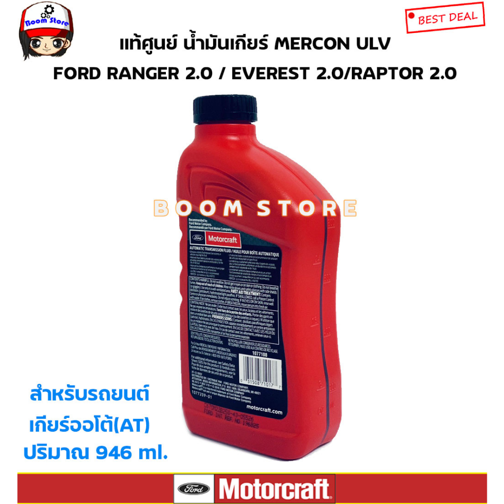 ford-น้ำมันเกียร์-ออโต้-at-mercon-ulv-946-ml-ford-ranger-2-0-everest-2-0-raptor-2-0-รหัสแท้-xt12qulv-ราคา1ขวด