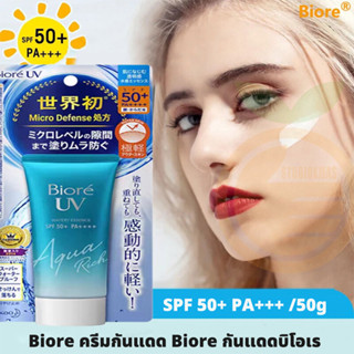 Biore UV ป้องกันแสงแดดที่อุดมไปด้วยน้ำสาระสำคัญ ครีมกันแดด SPF 50+PA++++/50g