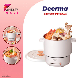 Deerma DG25 อเนกประสงค์ หม้อไฟฟ้า ไม่ติดหม้อ เหมาะสำหรับ 3-4 คน หม้อไฟฟ้าอเนกประสงค์ หม้อนึ่งไฟฟ้า หม้อตุ๋นไฟฟ้า