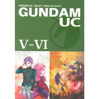 หนังสือการ์ตูน Mobile Suit Gundam UC ( เล่ม 5-6 ) ( บรรจุปลอก : Book Set : 2 เล่ม )