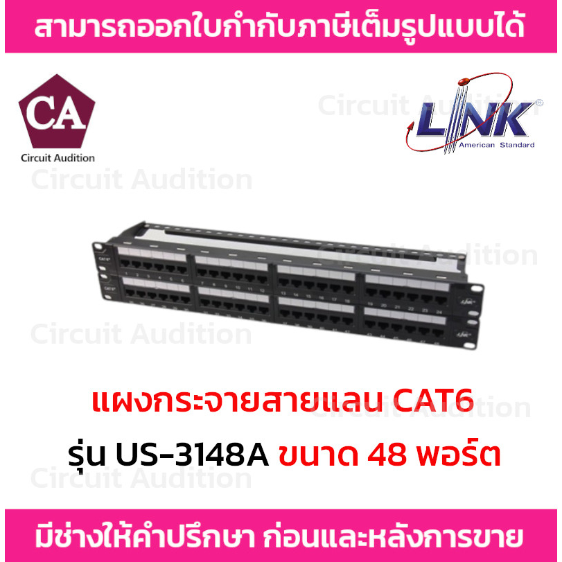 link-แผงกระจายสายแลน-cat6-รองรับความเร็ว-10-gbps-รุ่น-us-3148a-ขนาด-48-พอร์ต