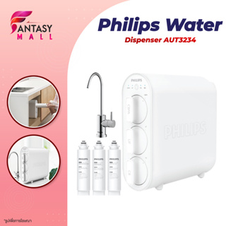 Philips Water Dispenser AUT3234 เครื่องกรองน้ำ ชุดเครื่องกรองน้ํา ระบบกรอง 4 ขั้นตอน ใต้อ่างล้างจาน