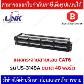 Link แผงกระจายสายแลน CAT6 รุ่น US-3148A ขนาด 48 พอร์ต  รองรับความเร็ว 10 Gbps