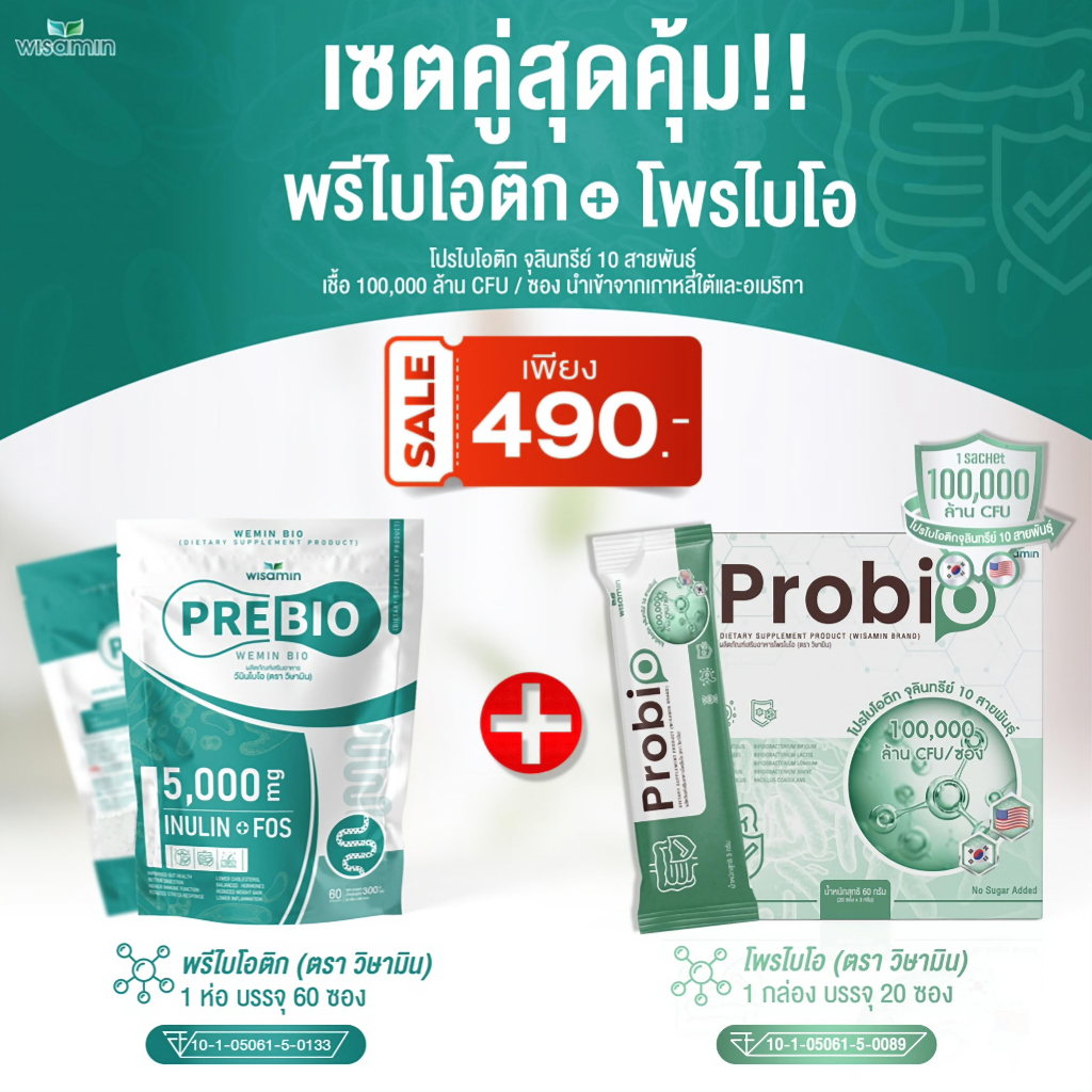 (PRE BIO พรีไบโอ + โพรไบโอ Probio) โปรเซตคู่สุดคุ้ม พรีไบโอติก โปรไบโ ...