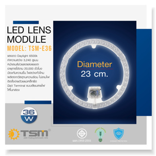 TSM-E36 TSM-E48 หลอดกลมแผง LED Lens Module 36W ได้รับมาตรฐาน มอก. 36W-48W