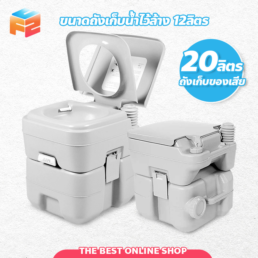 สุขาเคลื่อนที่-ส้วมพกพา-ชักโครกเคลื่อนที่-portable-toilet