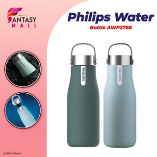Philips Water Bottle AWP2788 590ml กระติกน้ำสุญญากาศ