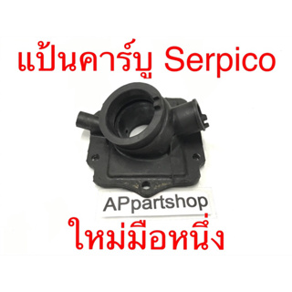 แป้นคาร์บู แป้นหรีดคาร์บู Serpico ตรงรุ่น ใหม่มือหนึ่ง