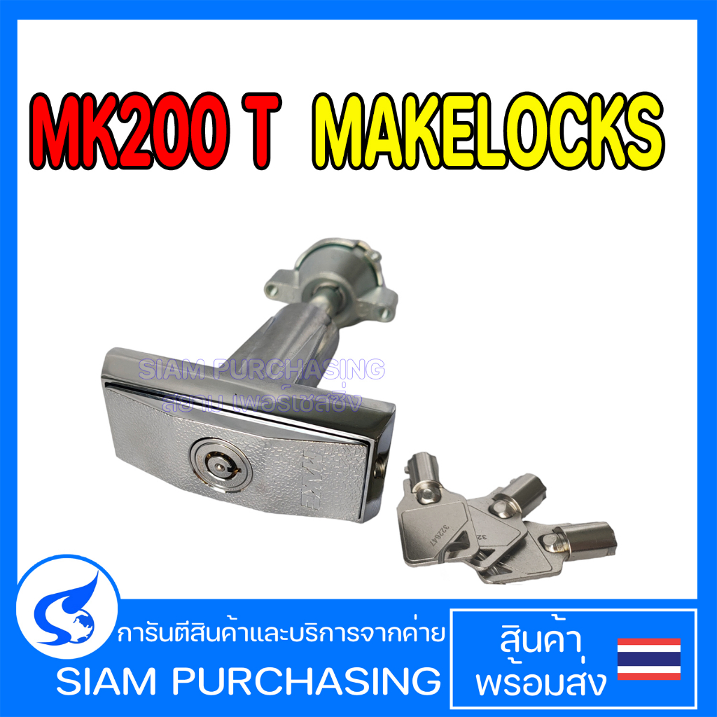 mk200-t-makelocks-ชุดกุญแจตู้น้ำหยอดเหรียญ