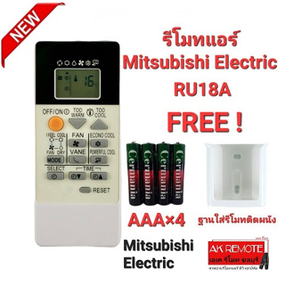 💢ฟรีถ่าน+ฐาน💢รีโมทแอร์ Mitsubishi Electric RU18A รูปทรงเหมือนใส่ถ่านใช้งานได้เลย
