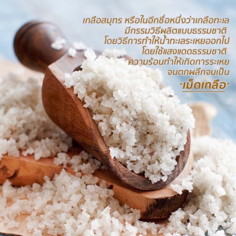 ดอกเกลือสมุทรนาเกลือมหาชัยขายยกกระสอบ-30กิโลกรัม-นาเกลือสาคร