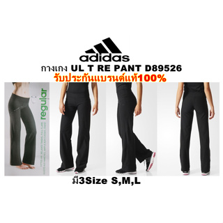 กางเกง adidas  UL T RE PANT D89526 ของใหม่แท้100%