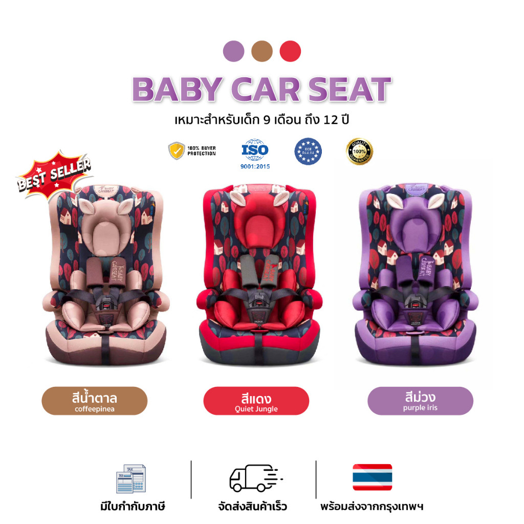 baby-car-seat-คาร์ซีทสำหรับเด็กแรกเกิด-6ปี-คาร์ซีทเด็ก-ปลอดภัย-มีมาตรฐานสากล-ece