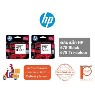 ตลับหมึก HP 678Black,Colour ของแท้ 100%