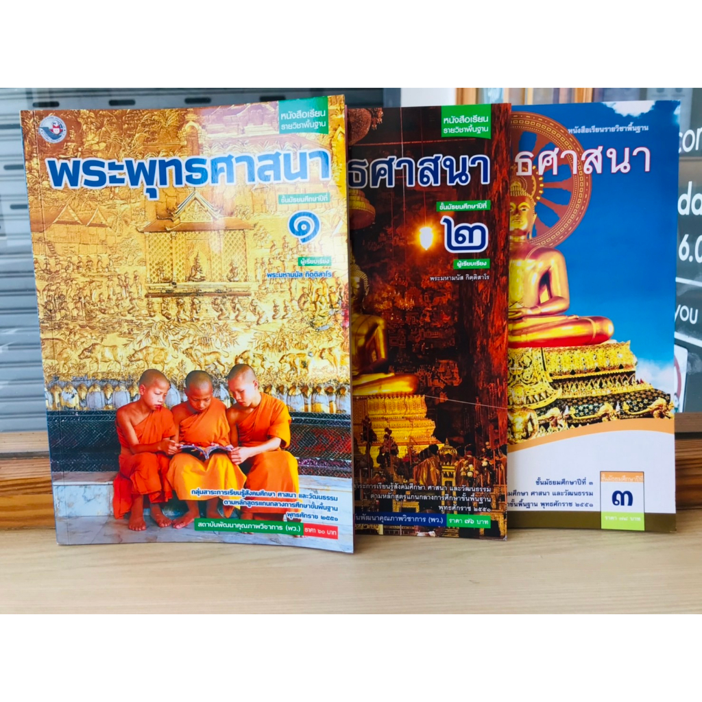 หนังสือเรียน-รายวิชาพื้นฐานพระพุทธศาสนา-ม-1-ม-3-พว