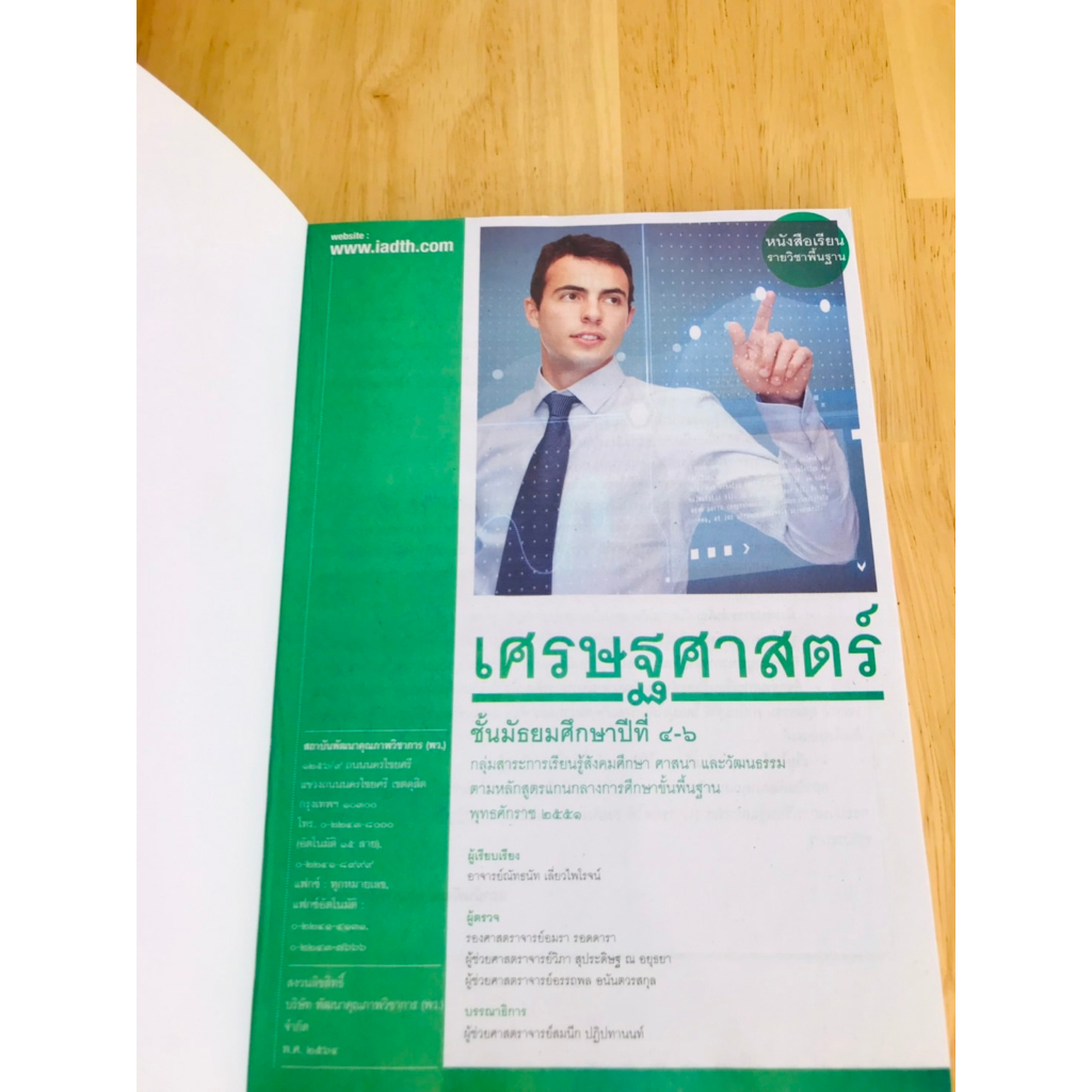 หนังสือเรียน-รายวิชาพื้นฐานเศรษฐศาสตร์-ม-4-ม-6-พว