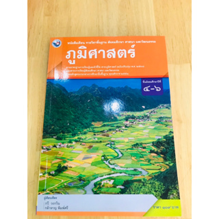 หนังสือเรียน รายวิชาพื้นฐานภูมิศาสตร์ ม.4-6 พว.