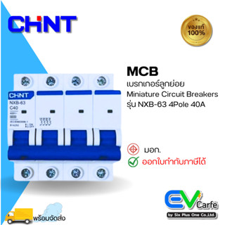 MCB  เบรกเกอร์ขนาดเล็ก เบรกเกอร์ลูกย่อย NXB-63 C40 4P  (Ic6KA)