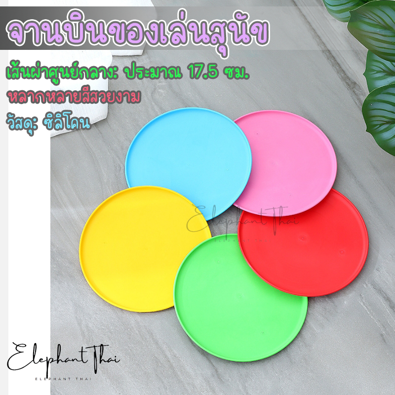 p064-ของเล่นสุนัข-จานบิน-จานร่อนหมา-ของเล่นฝึกสุนัข-ฝึกหมา-dog-silicone-flying-disc