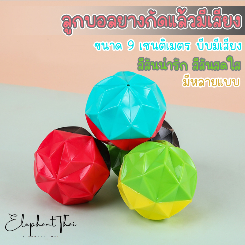 p063-ลูกบอล-ของเล่นแมว-บีบกัดมีเสียง-ลูกบอลยาง-ของเล่นสุนัข-ของเล่นหมา-ยางกัดหมา-มีเสียงปี๊ป-ลูกบอลมีเสียง