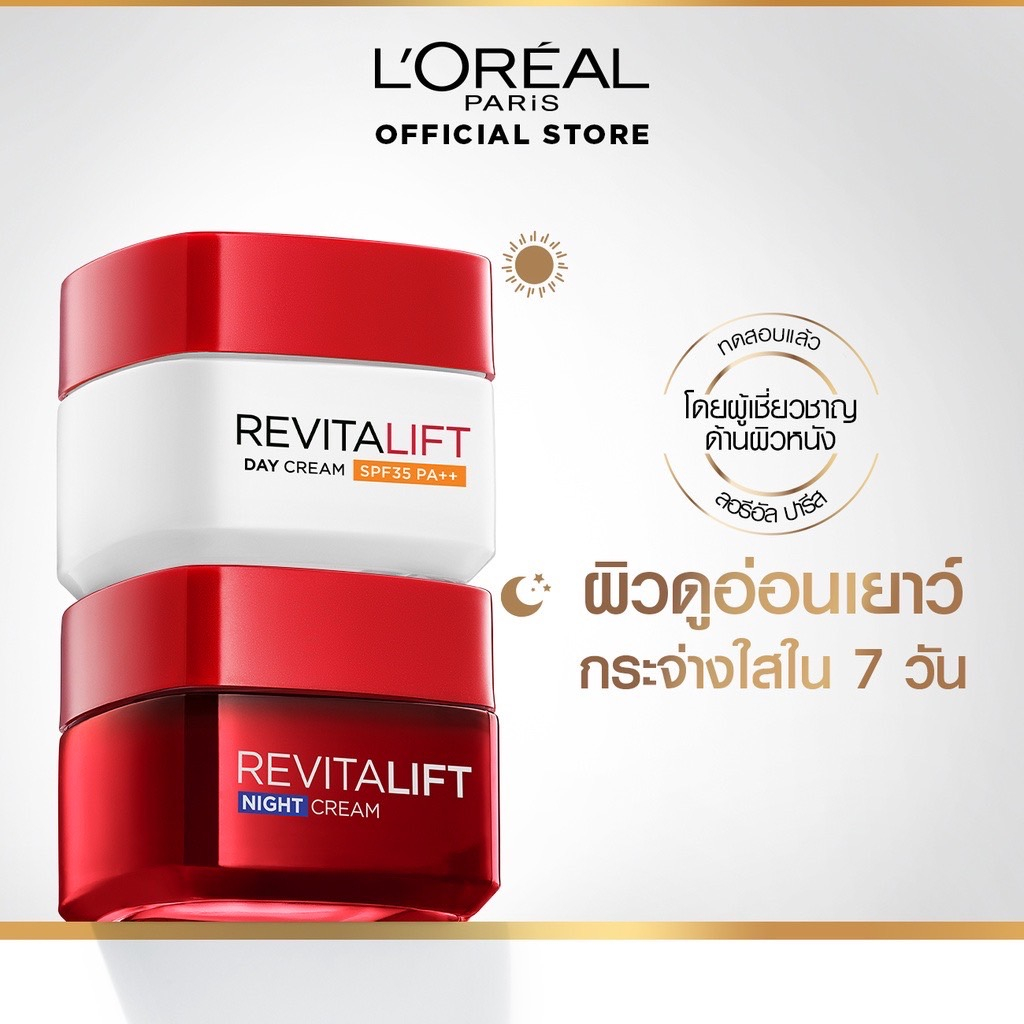 ค่าส่งถูก-loreal-ลอรีอัล-รีไวทัลลิฟท์-เดย์ครีม-ครีมลดริ้วรอย-50มล-ไนท์ครีม-50มล-revitalift-ครีมบำรุงผิว