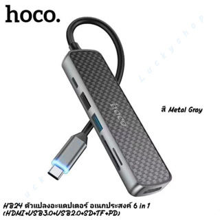 Hoco HB24 Type-C Hub ตัวแปลงอะแดปเตอร์ อเนกประสงค์ 6in1 HDMI+USB3.0+USB2.0+SD+TF+PD ใช้งานได้หลากหลาย ในตัวเดียว