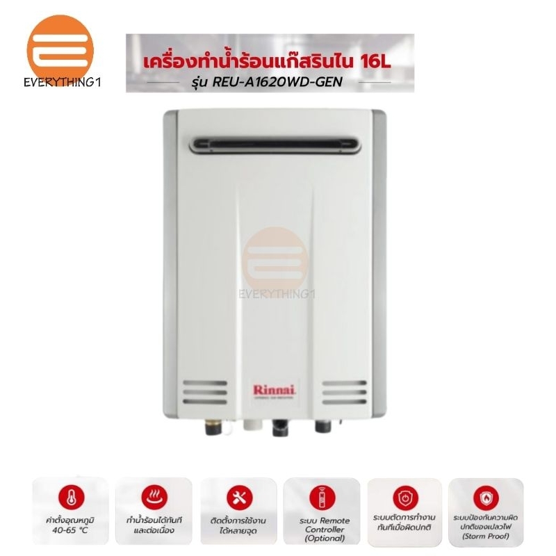 rinnai-infinity-เครื่องทำน้ำร้อนแก๊ส-16-ลิตร-รุ่นreu-a1620wd-gen