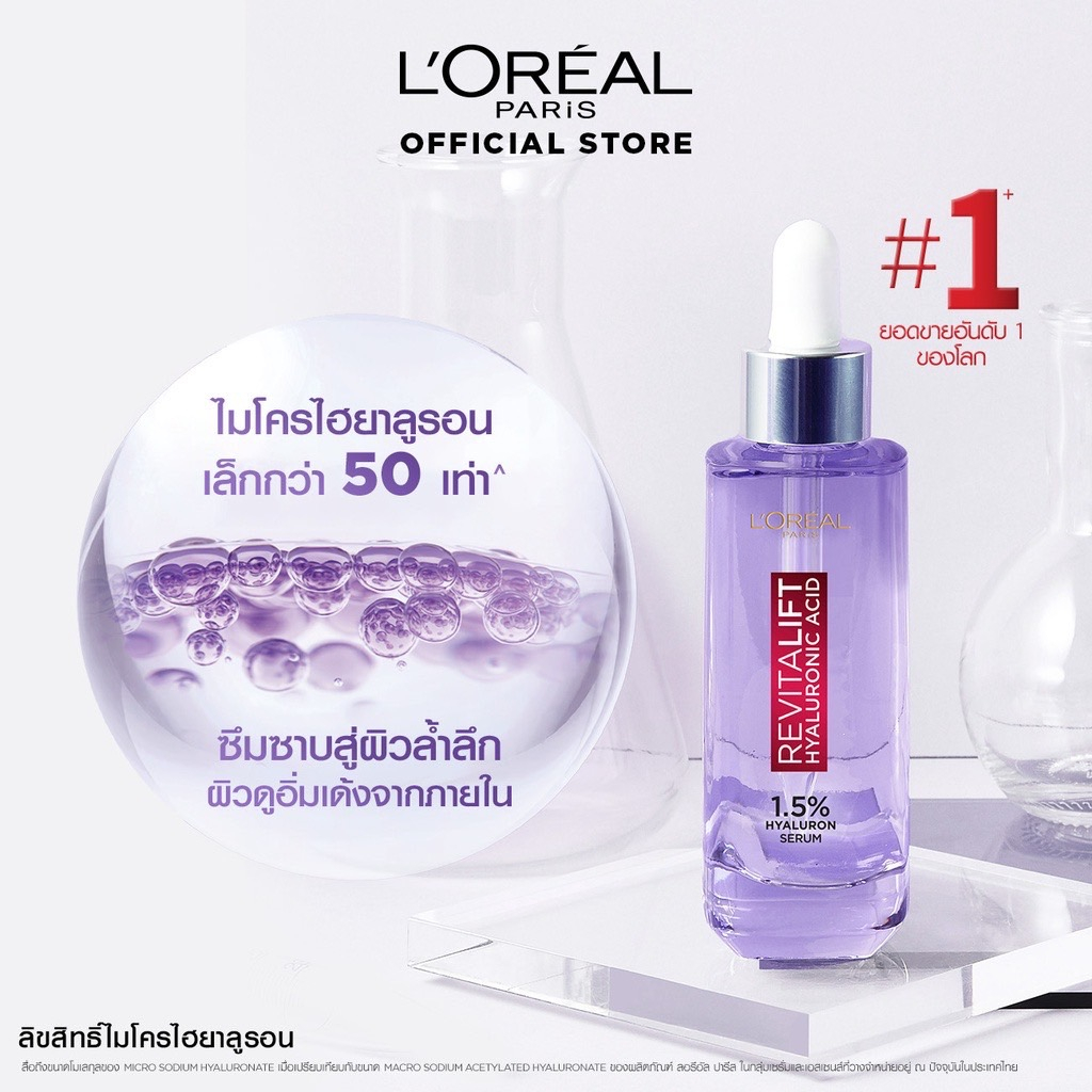 ลอรีอัล-ปารีส-รีไวทัลลิฟท์-ไฮยาลูรอนิค-แอซิด-เซรั่ม-30-มล-hyaluronic-loreal-serum-เซรั่มบำรุงผิวหน้า-เซรั่มลอรีอัล