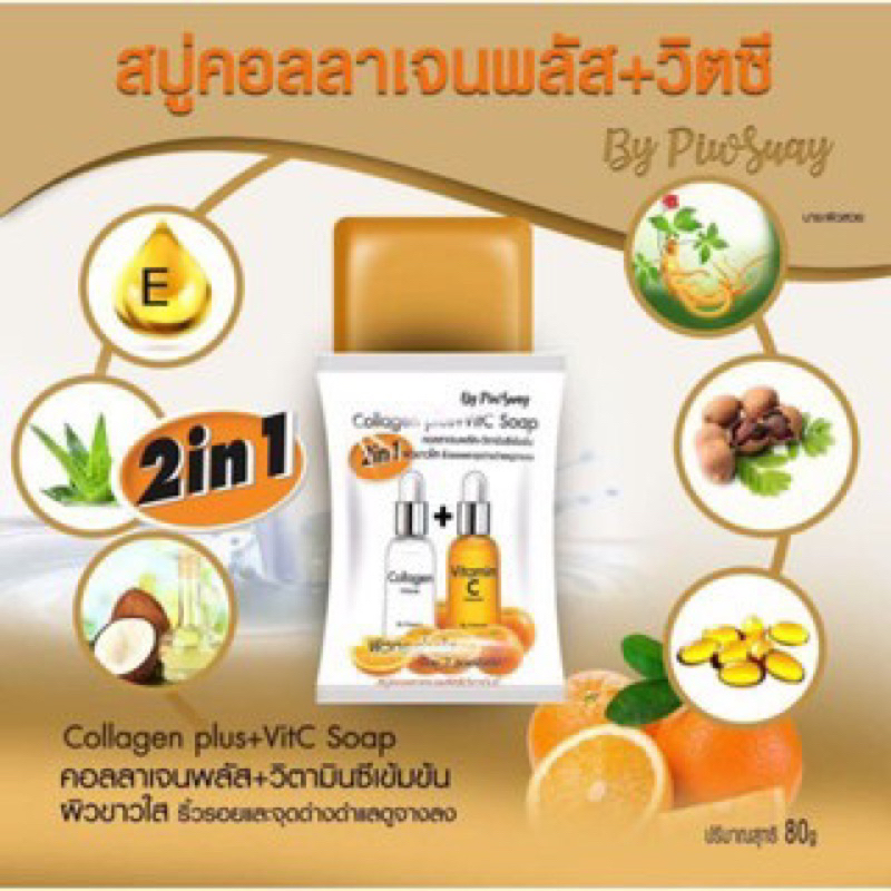 collagen-plus-vit-c-soap-1ก้อน80g