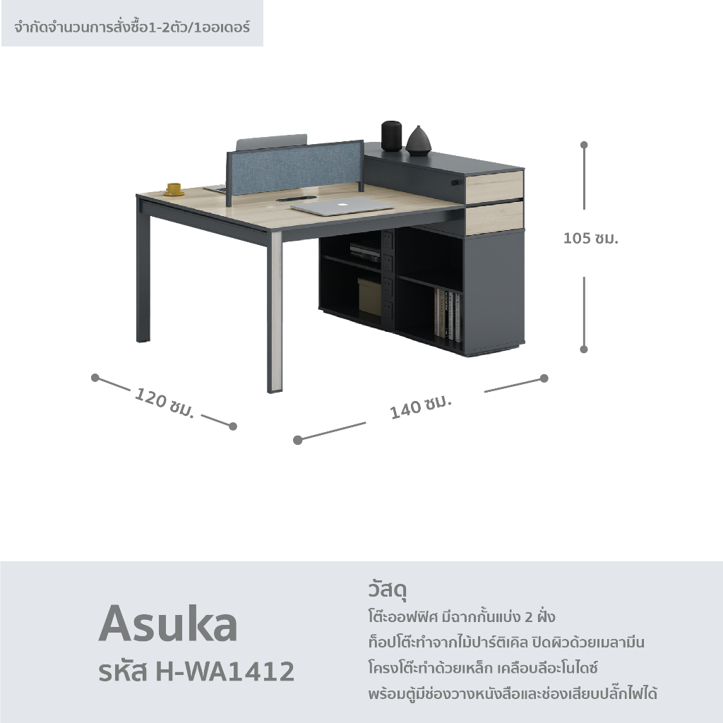 fancyhouse-โต๊ะทำงาน-มีฉากกั้น-พร้อมตู้ลิ้นชัก-รุ่น-asuka