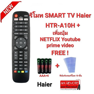 💢ฟรีถ่าน+10ฟิล์ม💢รีโมท SMART TV Haier HTR-A10H + ใช้แทนได้ทุกรุ่น ใส่ถ่านใช้งานได้เลย