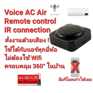 💢สั่งงานด้วยเสียง!💢รีโมทแอร์ Voice AC Remote control ใช้ได้ทุกรุ่น ทุกยี่ห้อ ไม่ต้องเชื่อมต่อWIFI