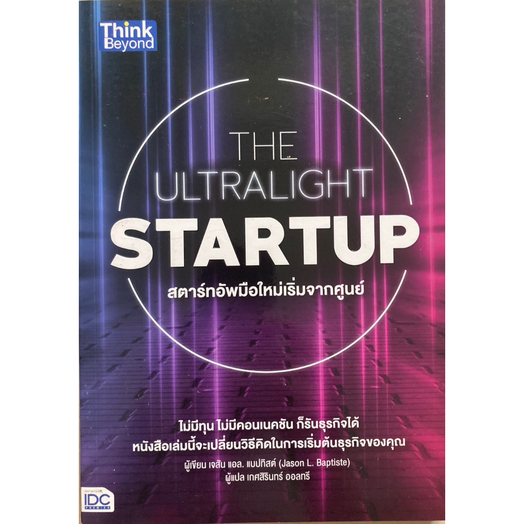 the-ultralight-startup-สตาร์ทอัพมือใหม่เริ่มจากศูนย์