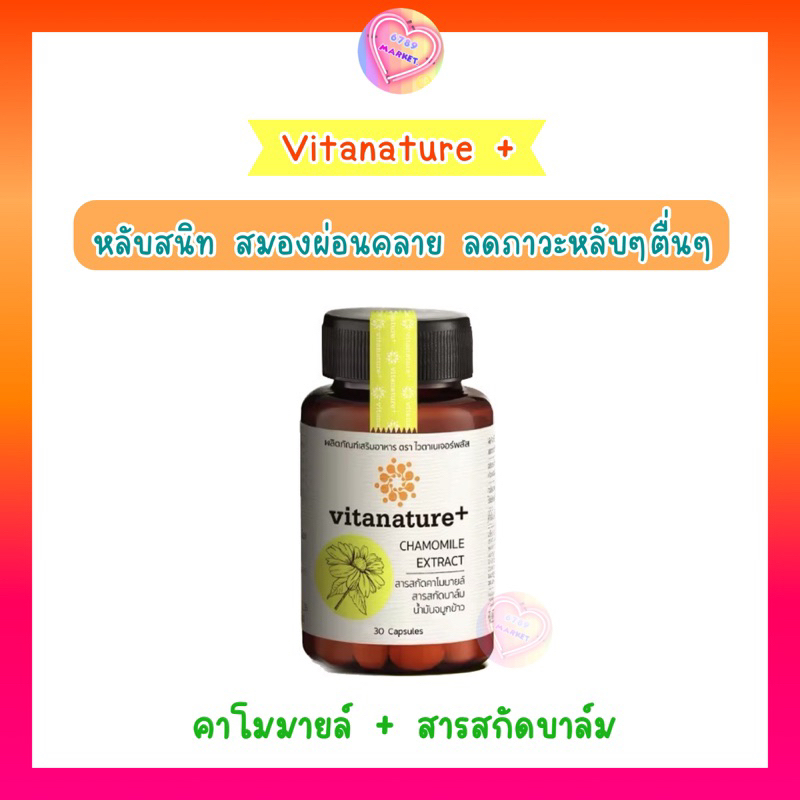 proset-วิตามินสูตรขายดี-vitanature-plus-อาหารเสริมบำรุงสุขภาพจากภายในคุ้มๆ-ซื้อ-3-ฟรี-1