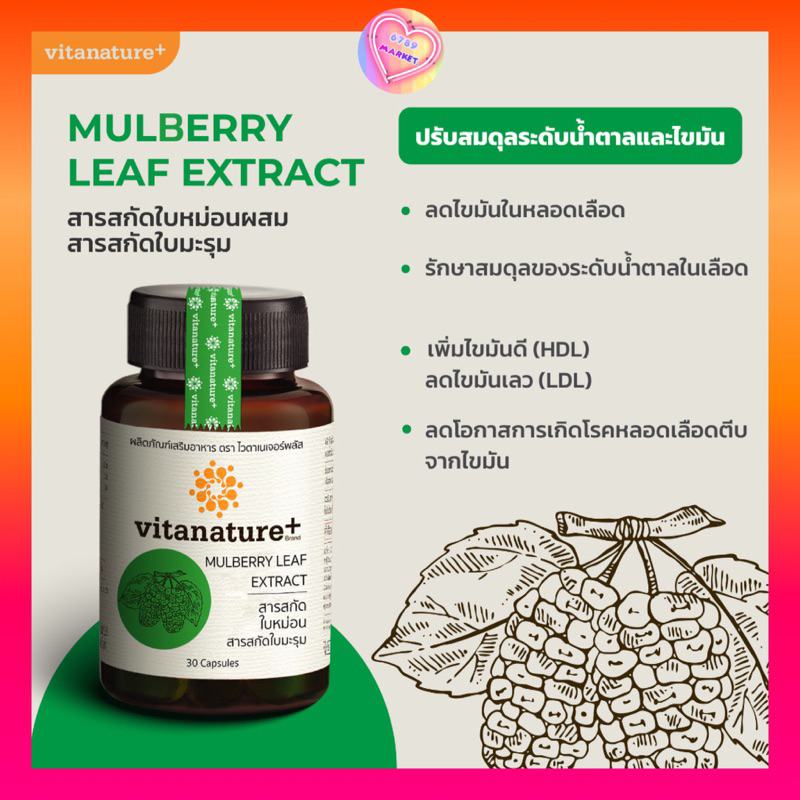 ลดพิเศษ-vitanature-plus-วิตามิน-สารสกัดธรรมชาติ-ลดคอเรสเตอรอล-ลดระดับน้ำตาลไขมัน-30-แคปซูล