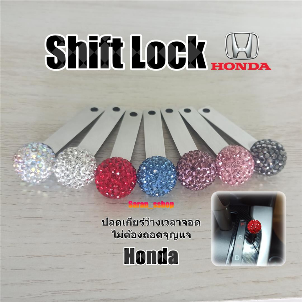 Shift Lock เพชร VIP ฮอนด้า Honda Brio Jazz City Civic Accord BRV HRV