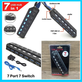 ส่งจากไทย USB 3.0 HUB 7 Port 7 switch 7Ports 7switchs 7in1