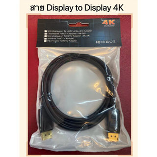 ส่งจากไทย สาย Display to display 4K DP to dp Displayport to Displayport 1.8ม. 3ม. 5ม.