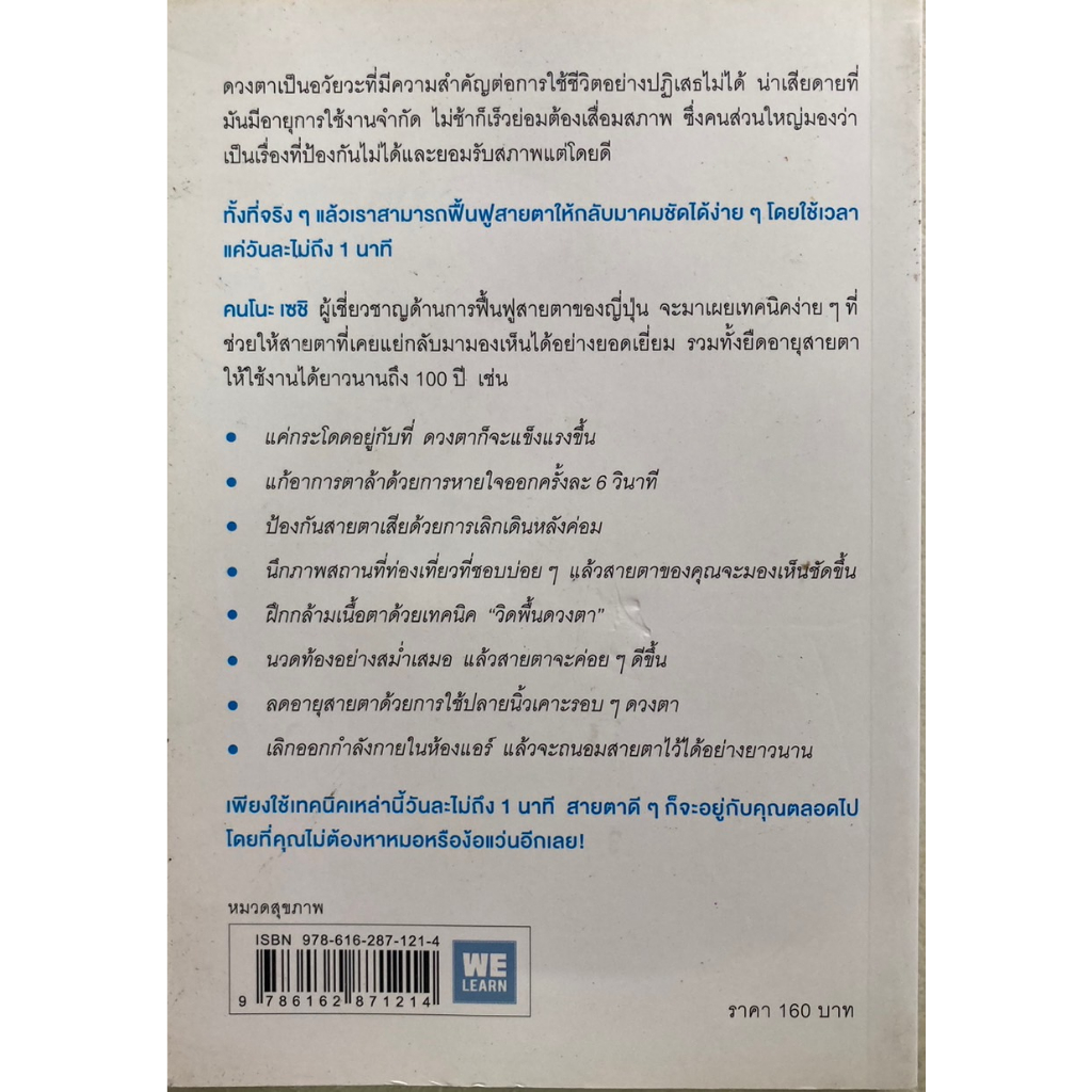 แค่วันละ-1-นาที-เปลี่ยนสายตาแย่ให้กลับเป็นเยี่ยม