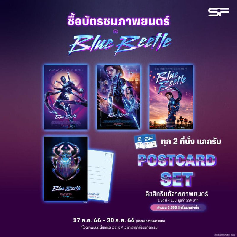 โปสการ์ด-blue-beetle-sf-แท้