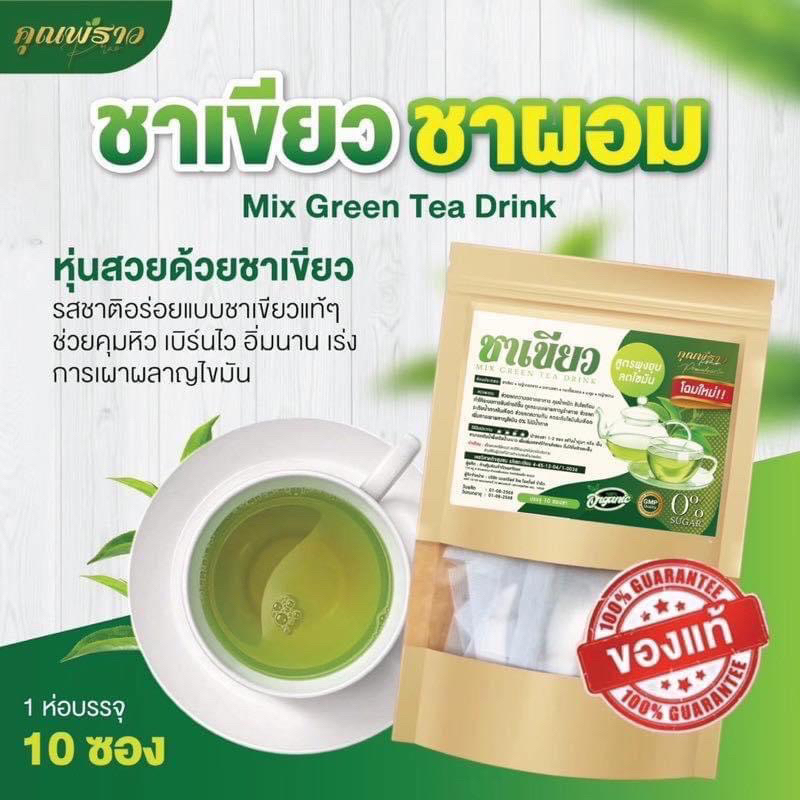 ลด-50-สั่งในไลฟ์สด-พร้อมส่ง-ของแท้-ชาคุณพราว-สุตรพุงยุบไว-ลดไขมัน-ขับถ่ายง่าย