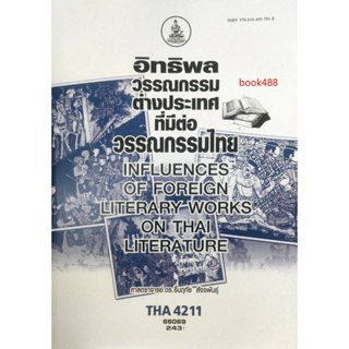 หนังสือเรียน ม ราม THA4211 ( TH458 ) 66069 อิทธิพลวรรณกรรมต่างประเทศที่มีต่อวรรณกรรมไทย ( ศ.ดร.รื่นฤทัย สัจจพันธุ์ )