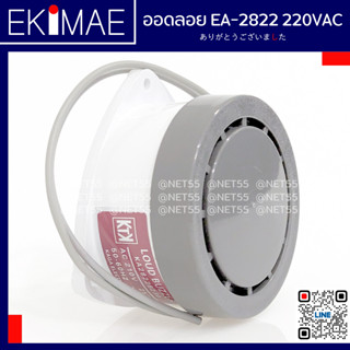 ออดลอย EA-2822 220 VAC ออด บัซเซอร์ BUZZER