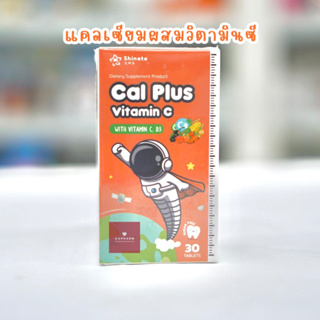 Cal Plus Vegetable | แคล พลัส วิตามินซี  แคลเซียมเม็ดเคี้ยว เพิ่มแคลเซียมและวิตามิน ซี